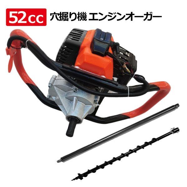 ドリルと100cm延長棒付き穴掘り機 52cc エンジンオーガー アースオーガー アスクワークス 杭打ち 植樹 穴開 種まき くい打ち