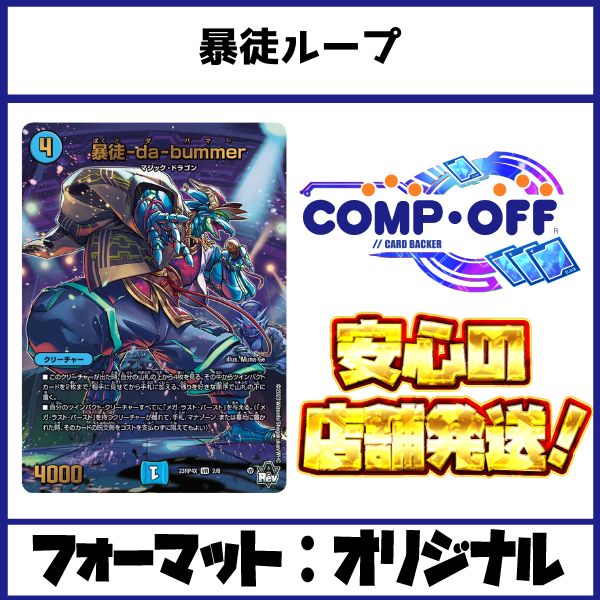 MAX-Gジョラゴン モモキングDMコンボ デッキ MAX-Gジョラゴン