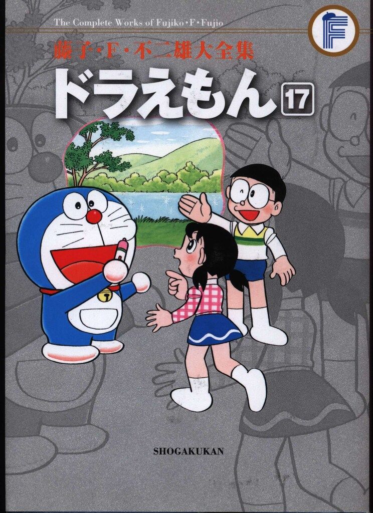 小学館 藤子・F・不二雄大全集 第3期 藤子・F・不二雄