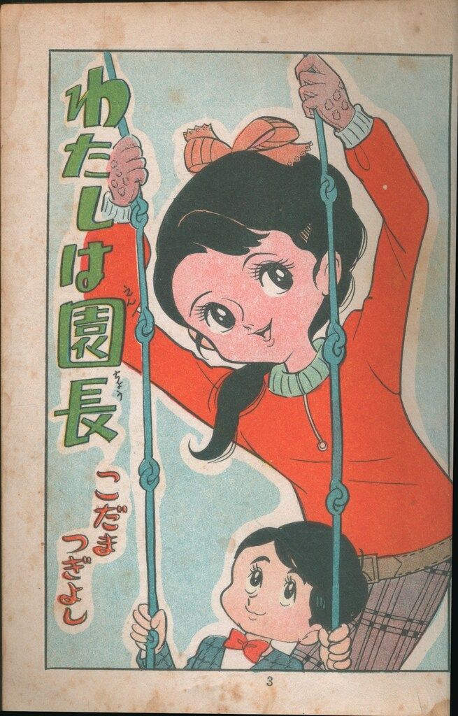 若木書房 短編集/短編誌 風車 38 こだまつぎよし/オオトモ
