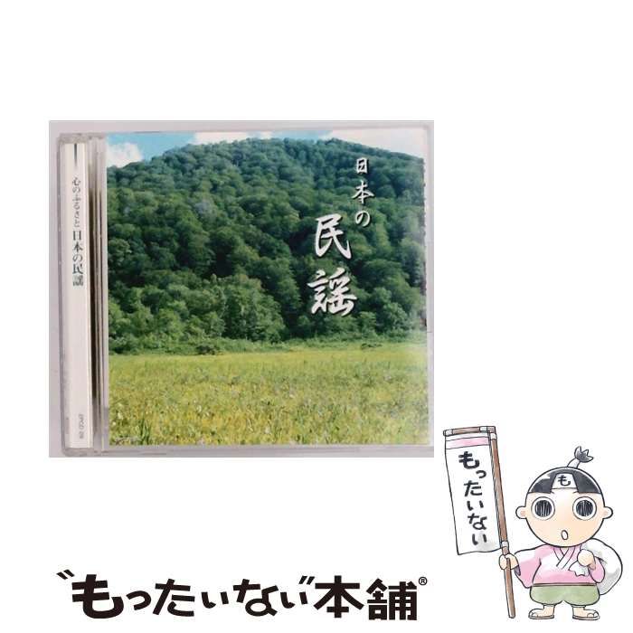 中古】 心のふるさと 日本の民謡 / / - メルカリ