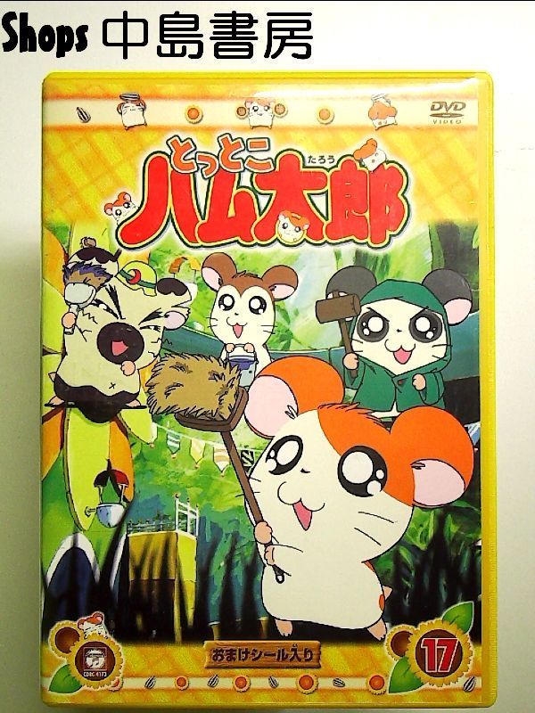 DVD とっとこハム太郎(17) - メルカリ