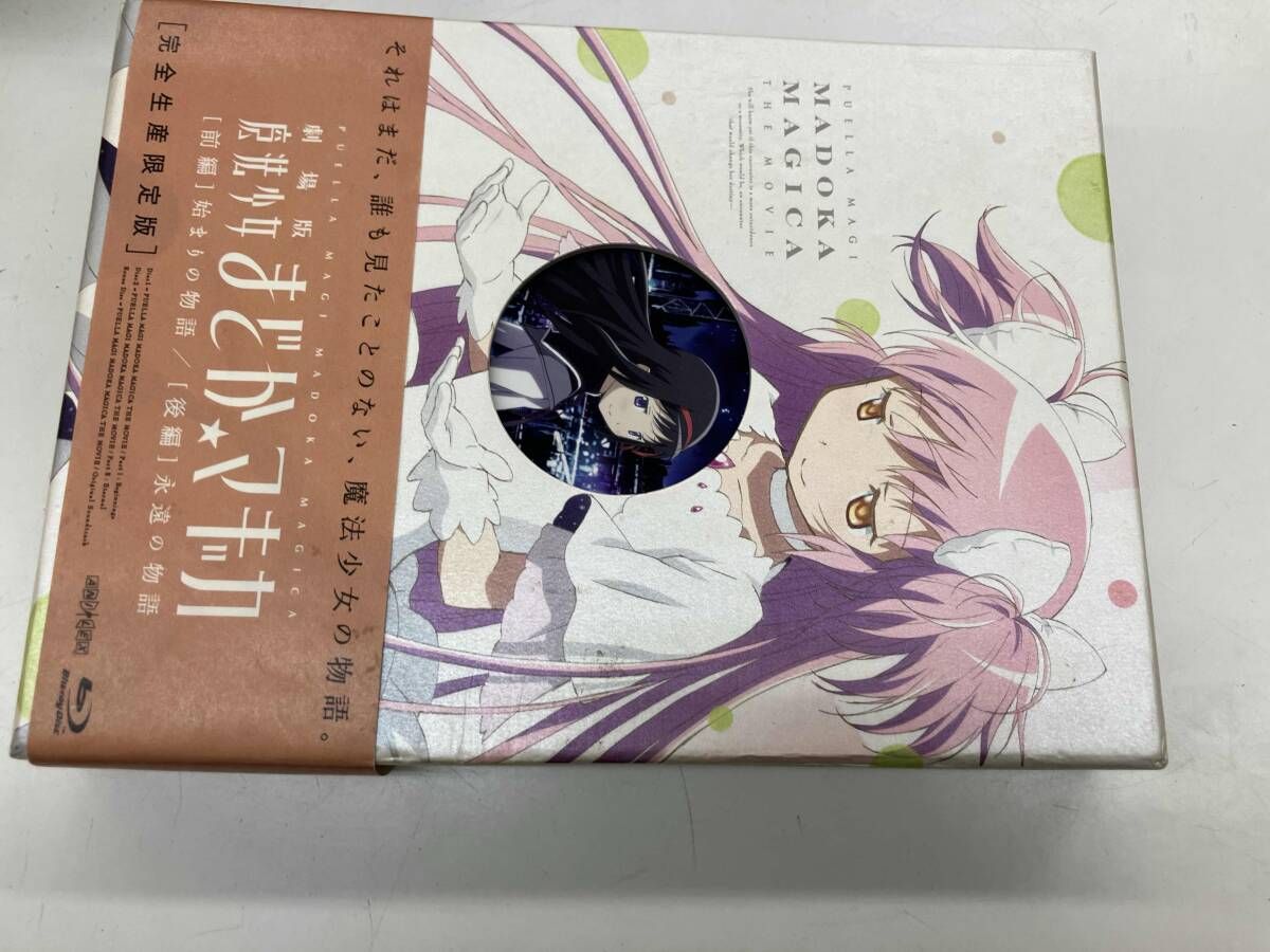 劇場版 魔法少女まどか☆マギカ[前編]始まりの物語/[後編]永遠の物語〈完全生… Amazon.co.jp: 劇場版 魔法少女まどか☆マギカ [前編] 始まりの