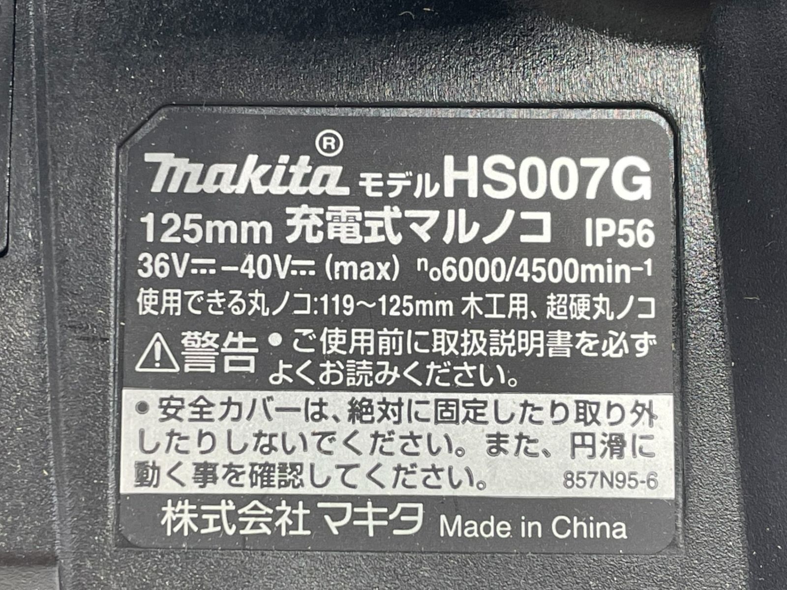 充電式マルノコ 鮫肌