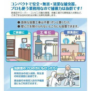 紫外線誘虫 粘着捕獲式