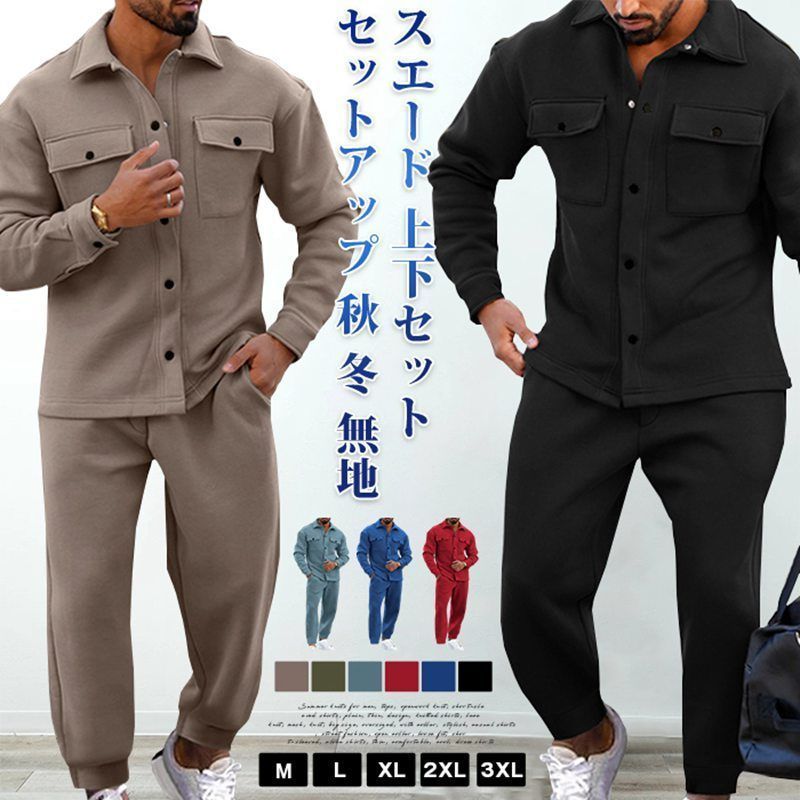 スエード 上下セット ♥ メンズ セットアップ 秋 冬 無地 スウェット 長袖 カジュアルシャツ ロング丈 ジョガーパンツ ウエストゴム トップス ボトムス おしゃれ カジュアル シンプル 部屋着 ルームウエア 秋物 春 冬 yifengyud108