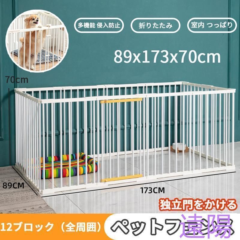ペットサークル 犬用 中型犬 大型 173*89*70cm ドア 扉付き