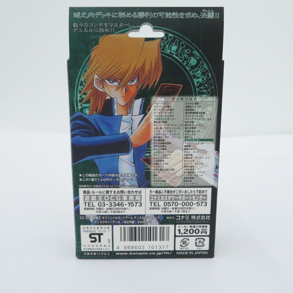 遊戯王 ストラクチャーデッキ デラックスセット 未開封 遊戯 城之内