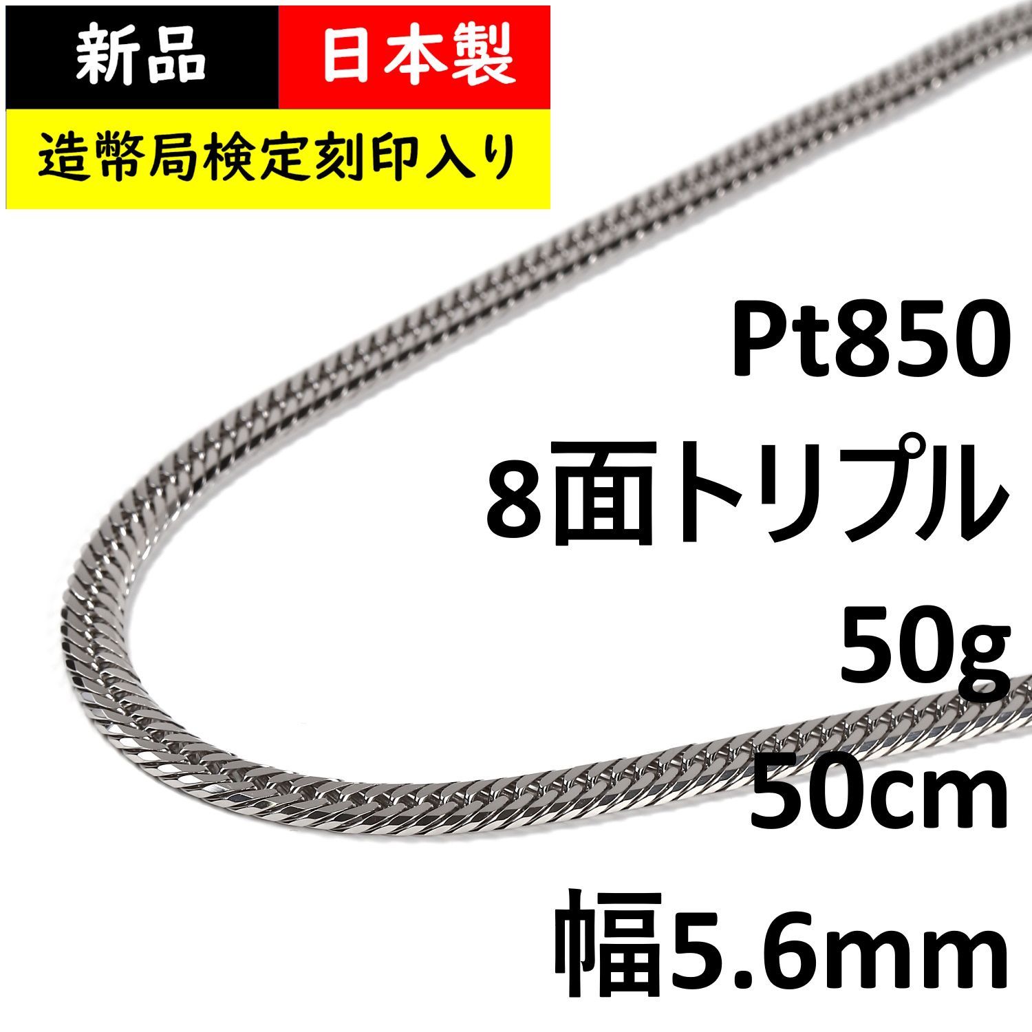 喜平ネックレス プラチナ 8面 トリプル 50g 50cm 造幣局検定 - メルカリ