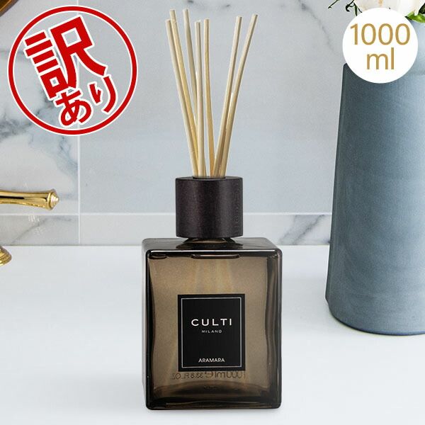 クルティ CULTI ディフューザー デコールクラシック 1000mL ルームフレグランス リードディフューザー 香り アロマ 芳香 D?cor アウトレット CLT83004-497