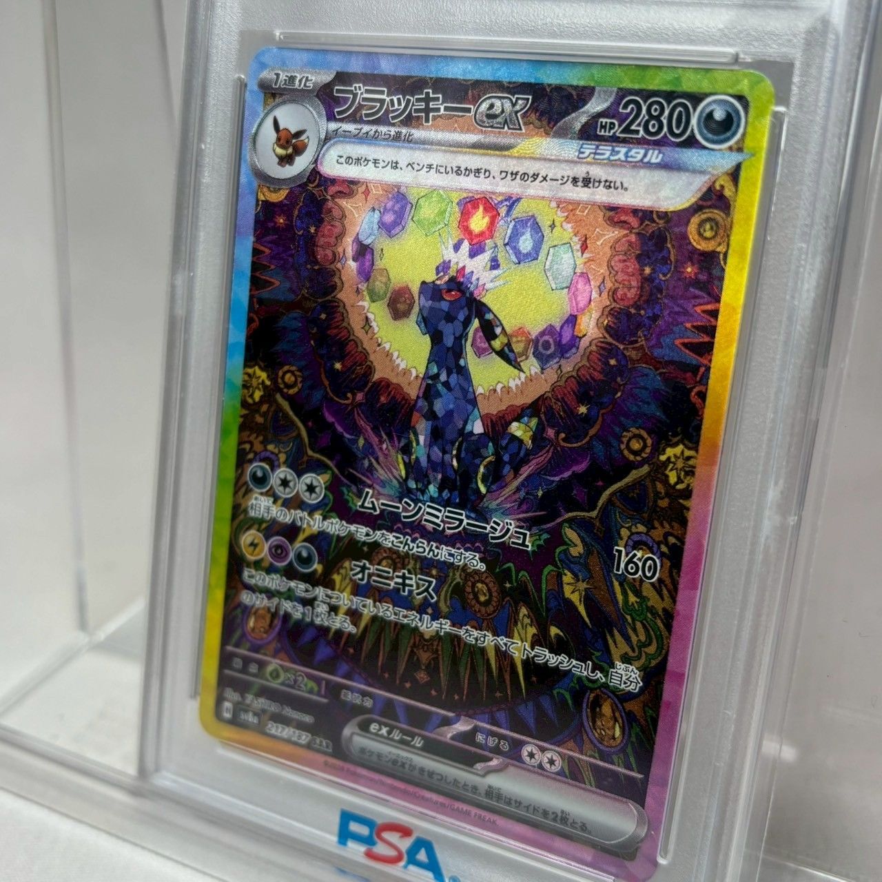 PSA10】ポケモンカード ブラッキーex SAR sv8a 217/187 特別