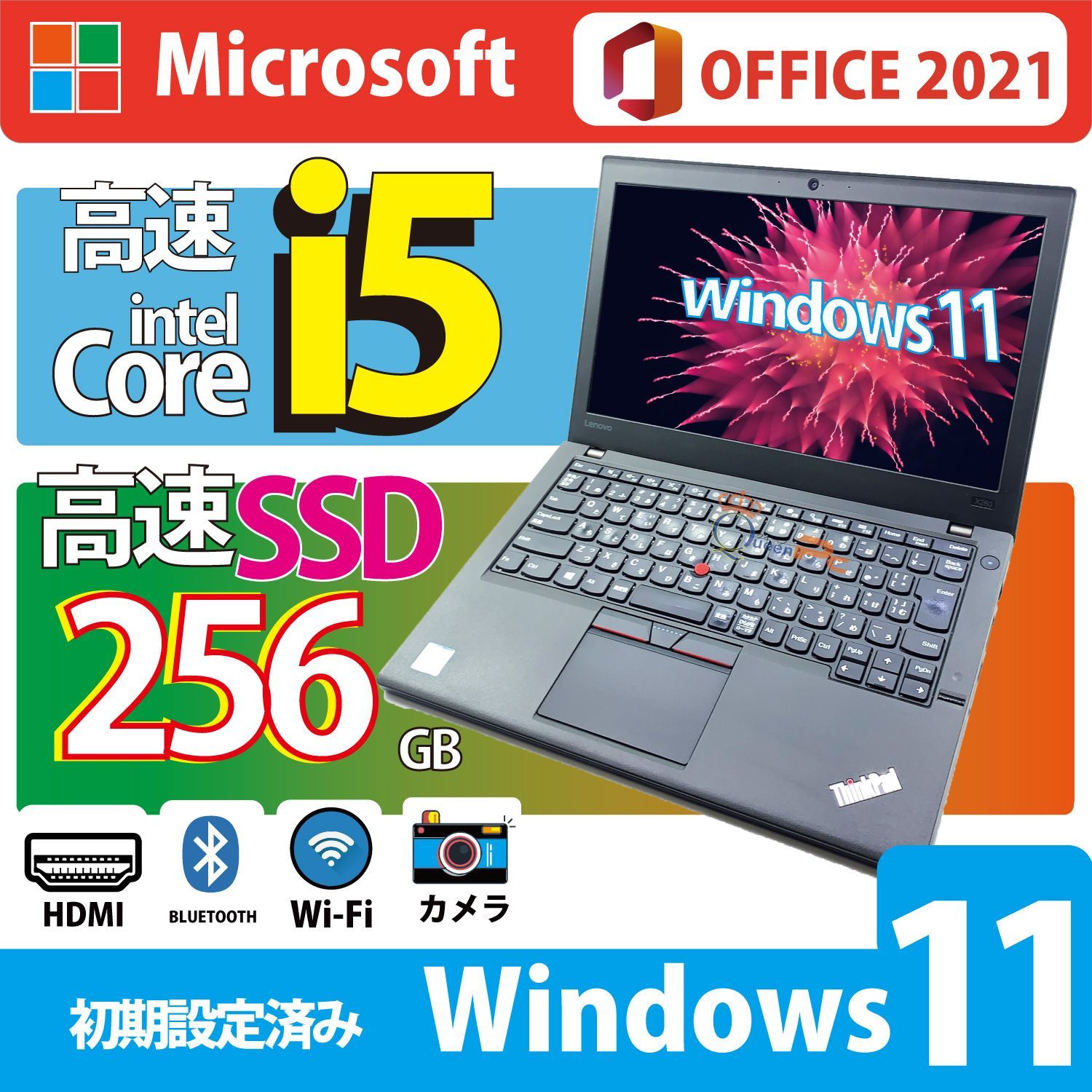 Windows11 Lenovo ThinkPad X260 テレワーク対応