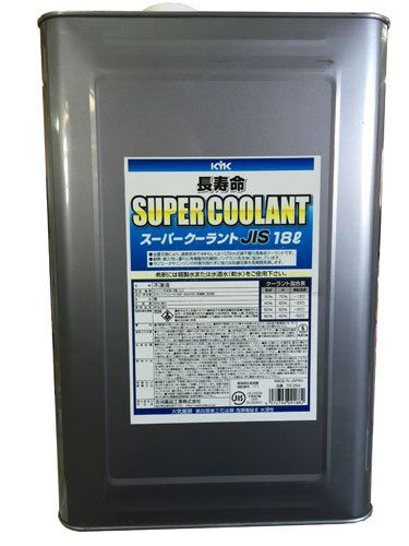 2営業日で発送 KYK KYK 長寿命スーパークーラント JIS 18L 青 55264 2556