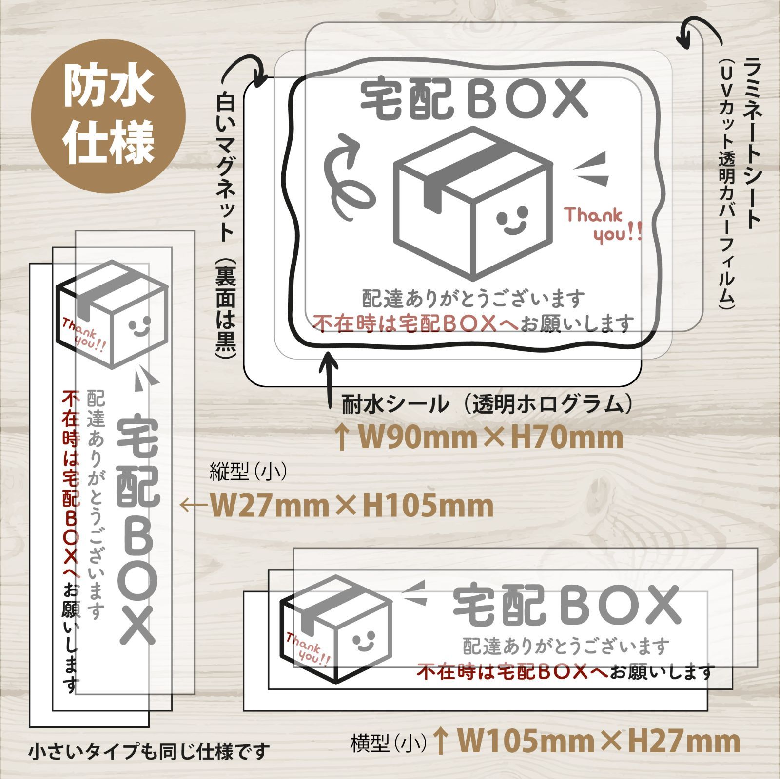 ハンドメイド 縦型 横型 きらきらホログラム「宅配ボックス」案内マグネットステッカー 27×105mm 宅配BOX 置き配