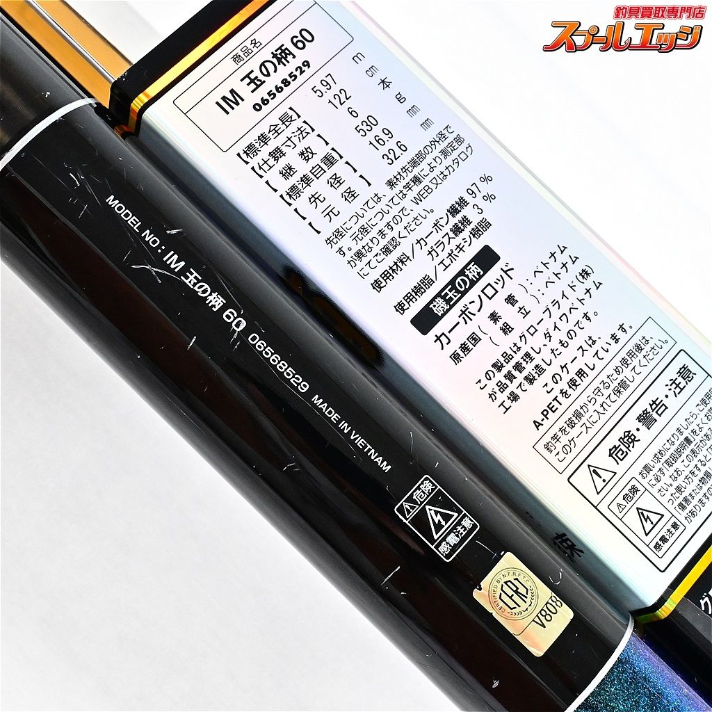【ダイワ】 IM 玉の柄 60 DAIWA TANANOE K_166v35669 - メルカリ