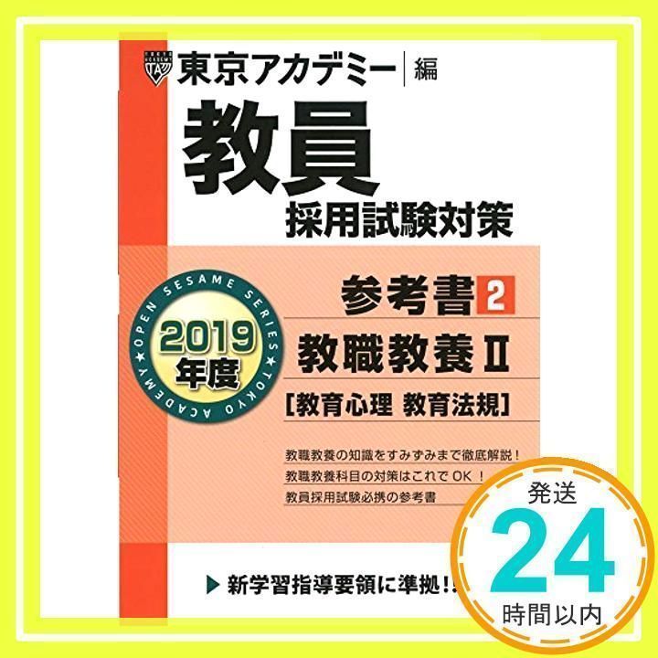 京都府教員採用試験社会科参考書2022 係わる