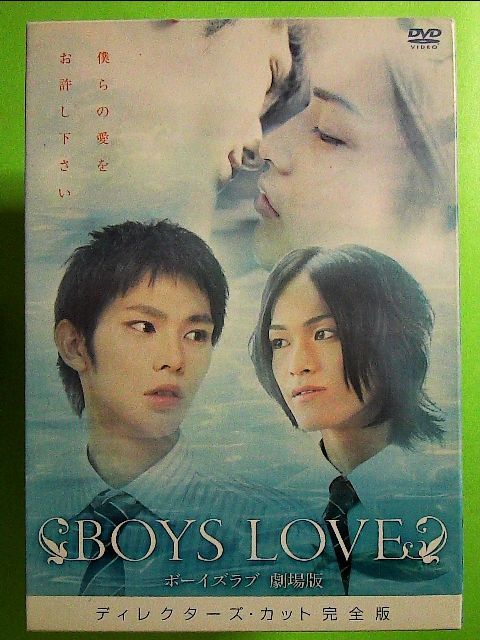 超安い】 BOYS LOVE 劇場版 ナビゲートDVD ~序章~ econet.bi