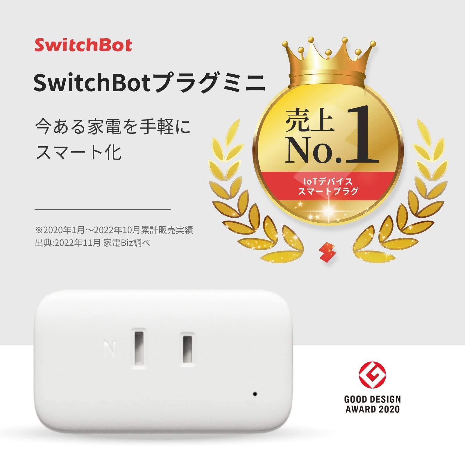 SwitchBot複数デバイスに対応 スマートホーム