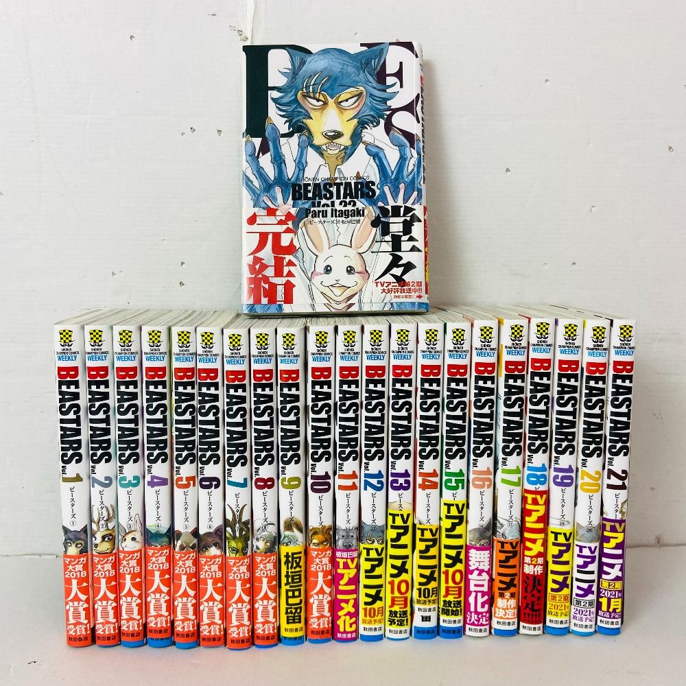 04w2298〇【漫画】BEASTARS 1～22巻 全巻セット セットコミック ビースターズ 板垣巴留