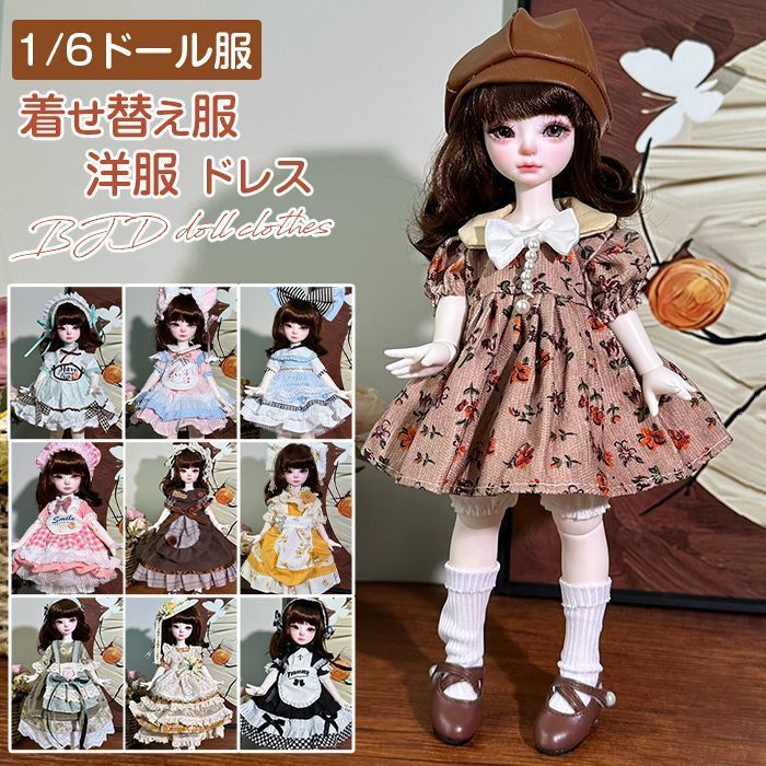 ドール服 BJDドール用服 1/6ドール服 BJD 人形ドール ワンピース