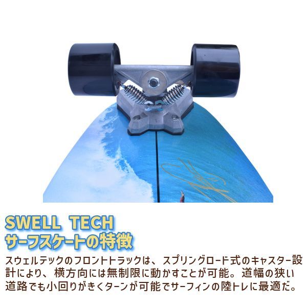 スケートボード SWELLTECH SURF SKATE ITALO PRO AIR 楽天市場】【価格最前線】【送料無料】owサーフスケート SURF