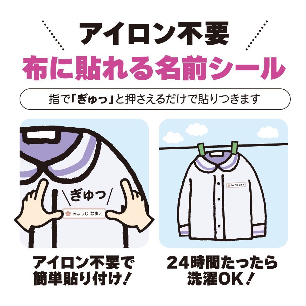 【アイロン不要】で布に貼れる　名前シール　ノンアイロンシール　カット済み　お昼寝布団　ネームタグ　上履き　オーダー　防水　入園入学　幼稚園　保育園　小学校