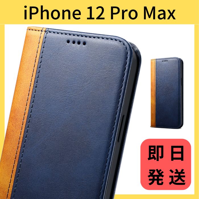 iPhone12ProMax ケース 手帳型 ネイビー x キャメル 多機能搭載 レザー