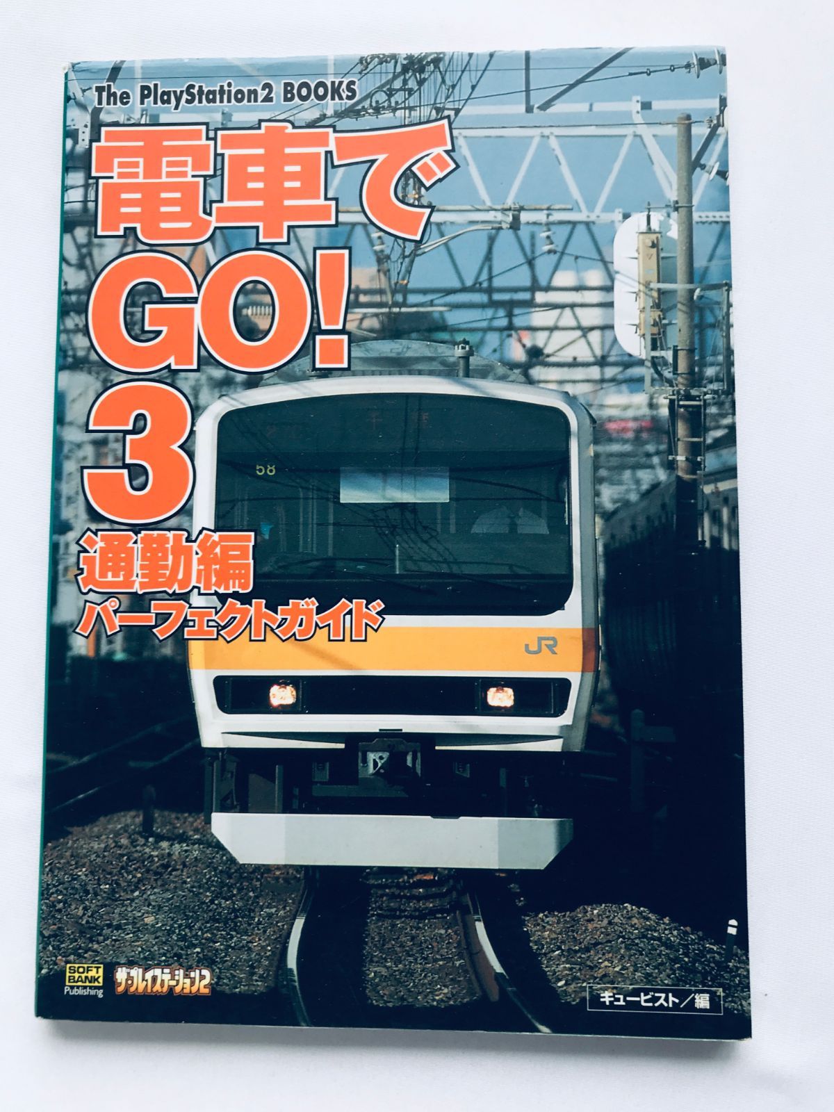 電車でGO!3 通勤編 パーフェクトガイド 攻略本 初版 GO by Train!3 