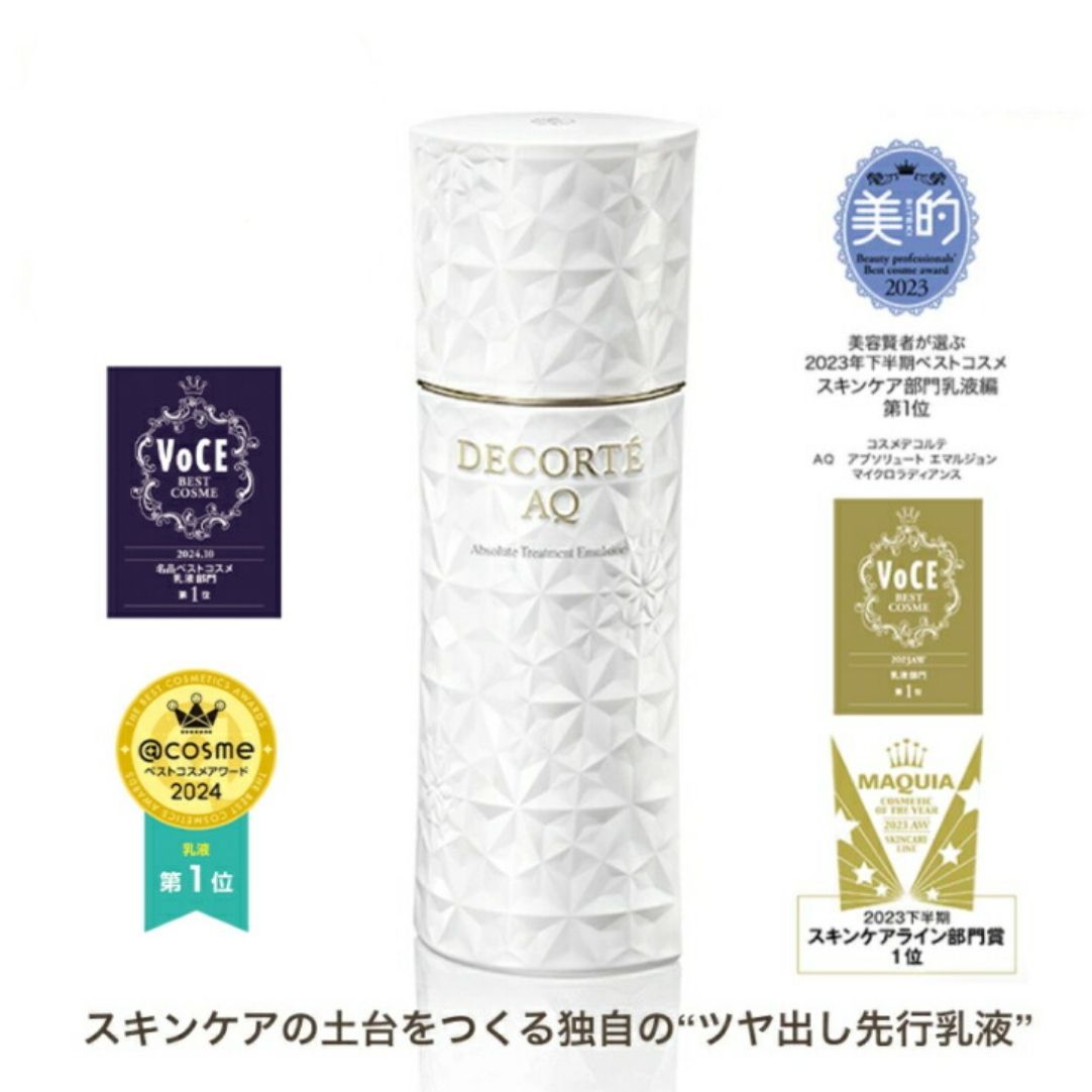 コスメデコルテ AQ アブソリュート エマルジョン マイクロラディアンス Ⅱ