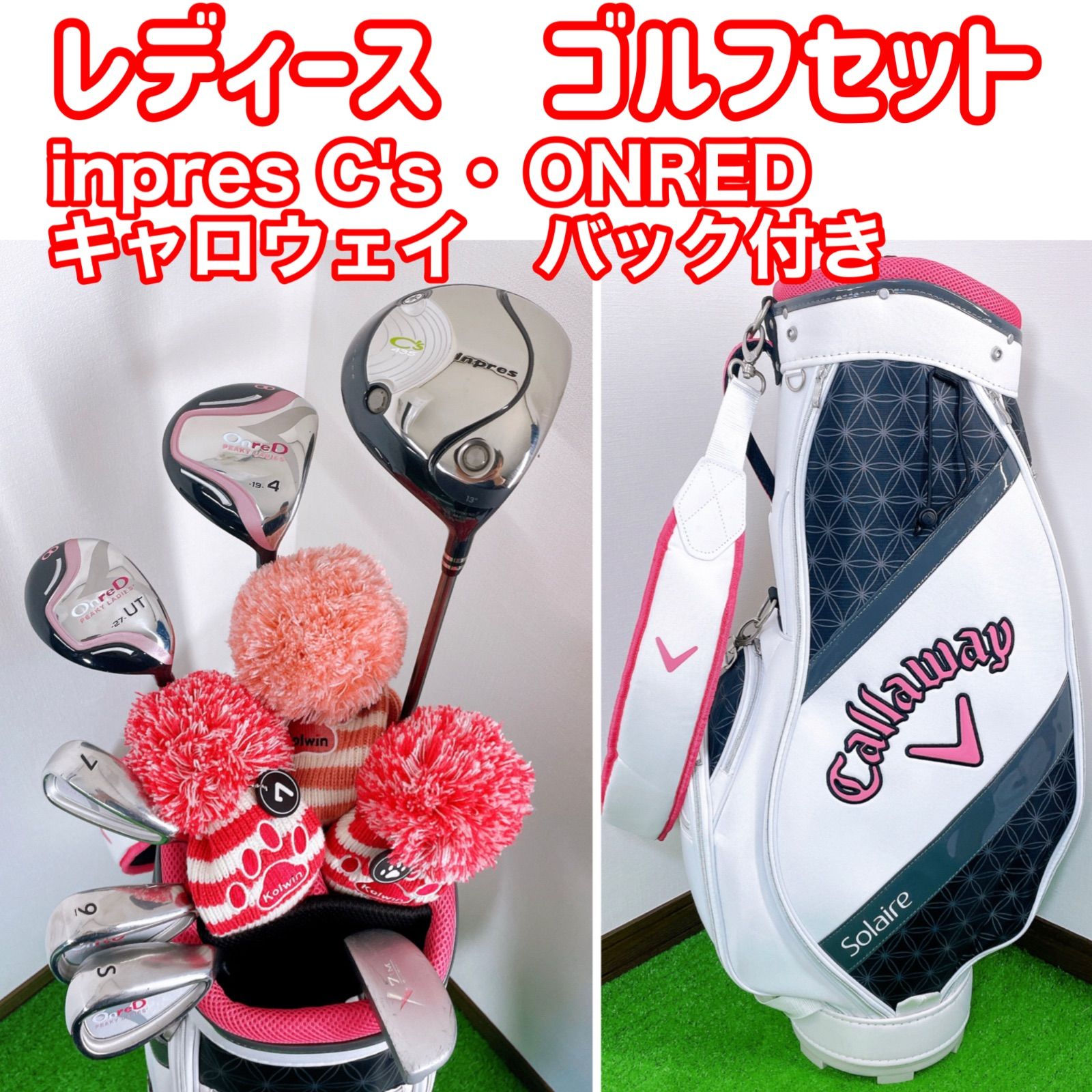 レディース ゴルフ クラブセット inpres ONRED キャロウェイ キャディバック付き YAMAHA フレックスL