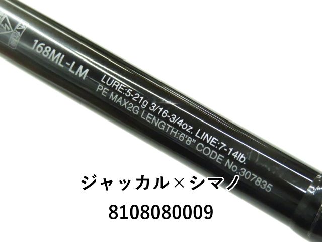 ジャッカル×シマノ 21ポイズングロリアス 168ML-LM (01