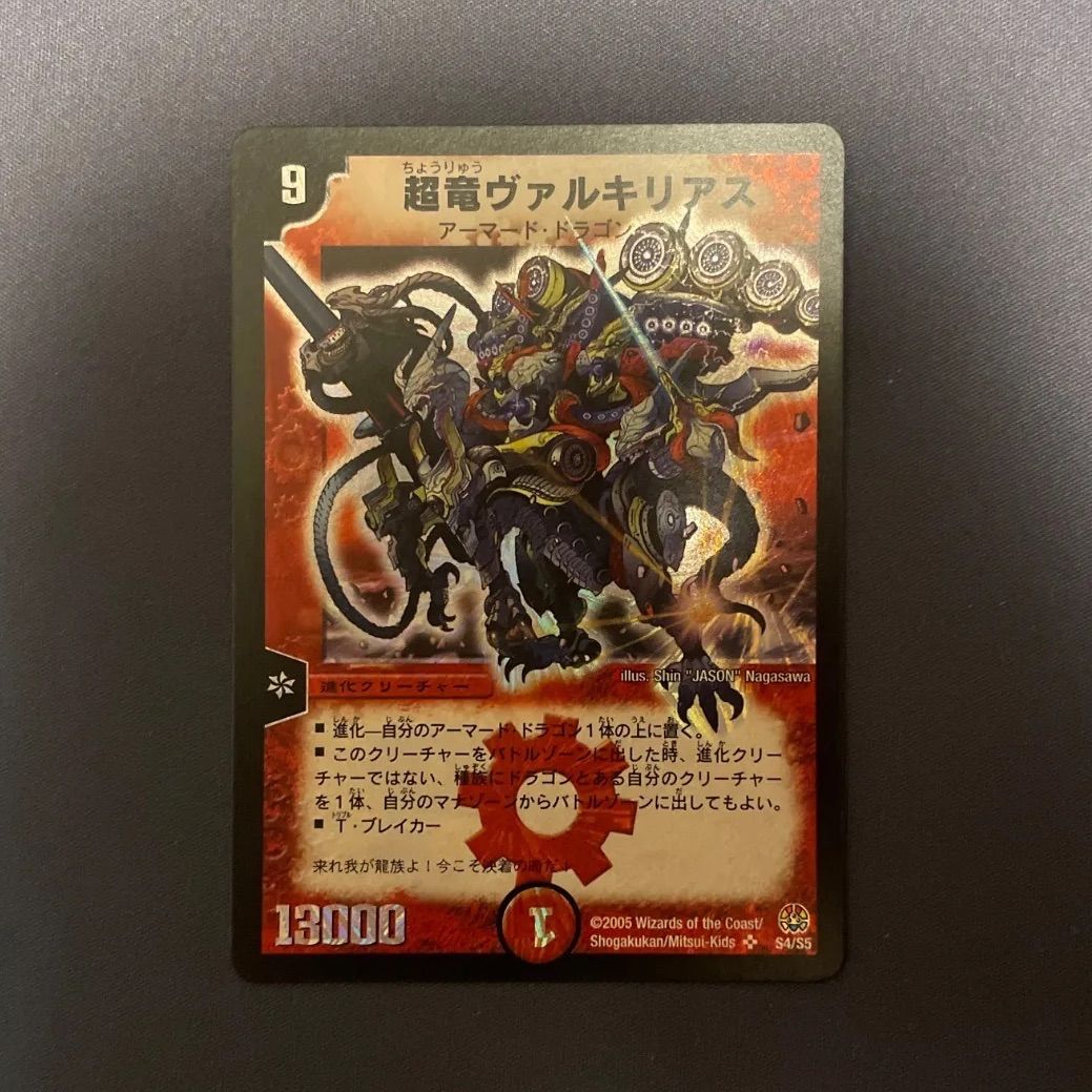 超竜ヴァルキリアス 初期 - メルカリ