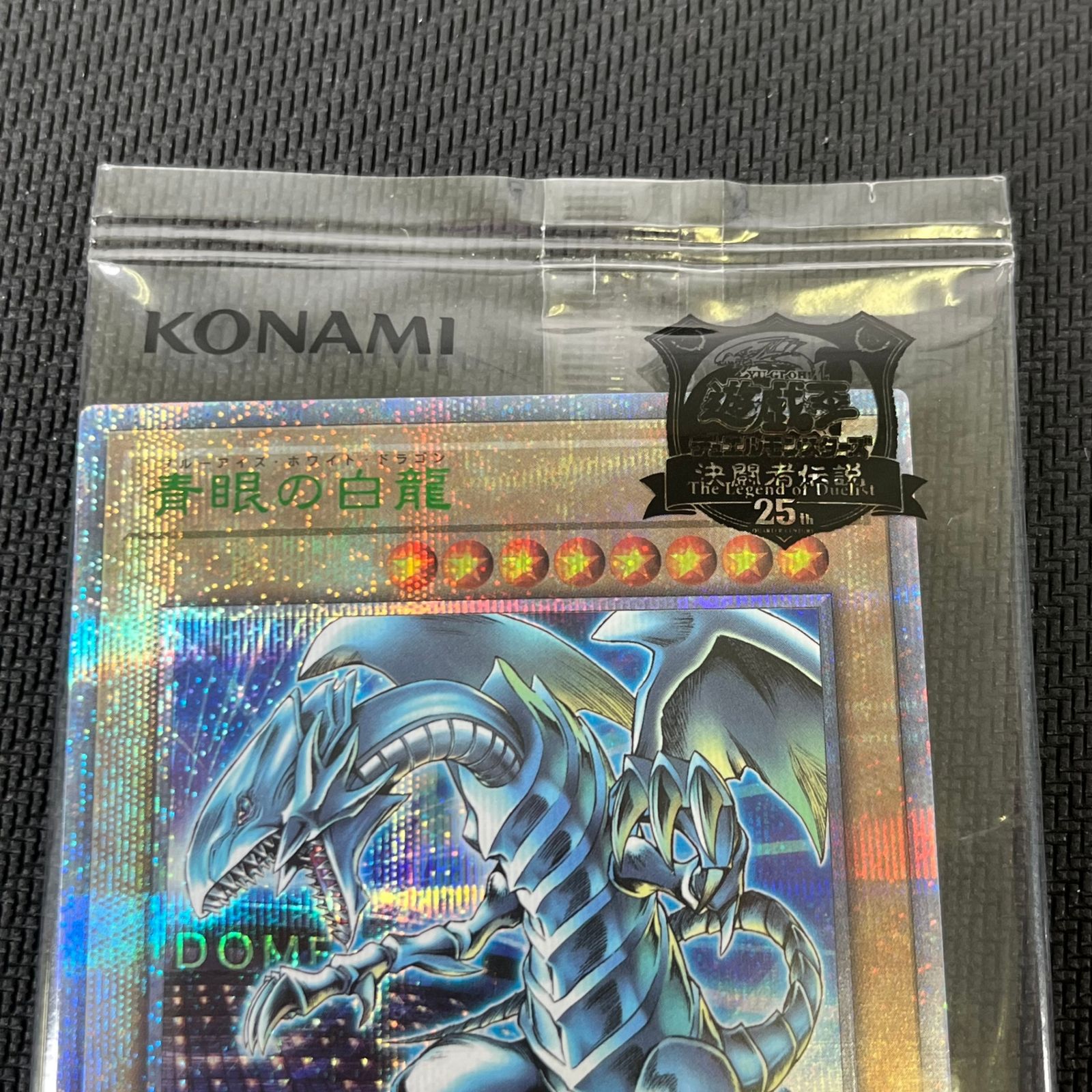 青眼の白龍 クォーターセンチュリーシークレットGREEN Ver 封筒付き 封筒付き未開封)青眼の白龍【クォーターセンチュリー