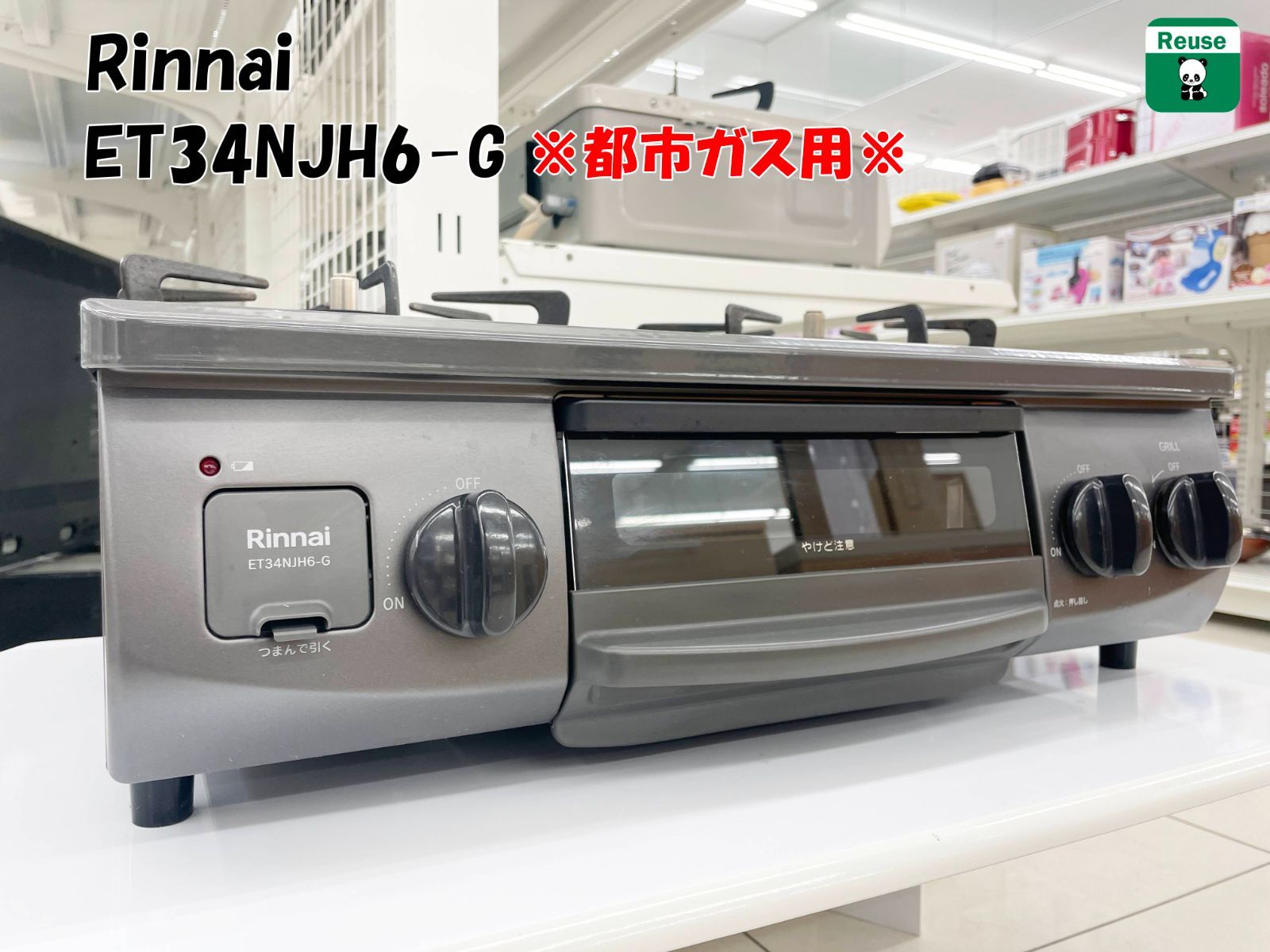 Rinnai ガスコンロ ET34NJH6-G Rinnai リンナイ ET34NJH6-G 都市 Rinnai ガスコンロ ET34NJH6-G Rinnai リンナイ ET34NJH6-G 都市