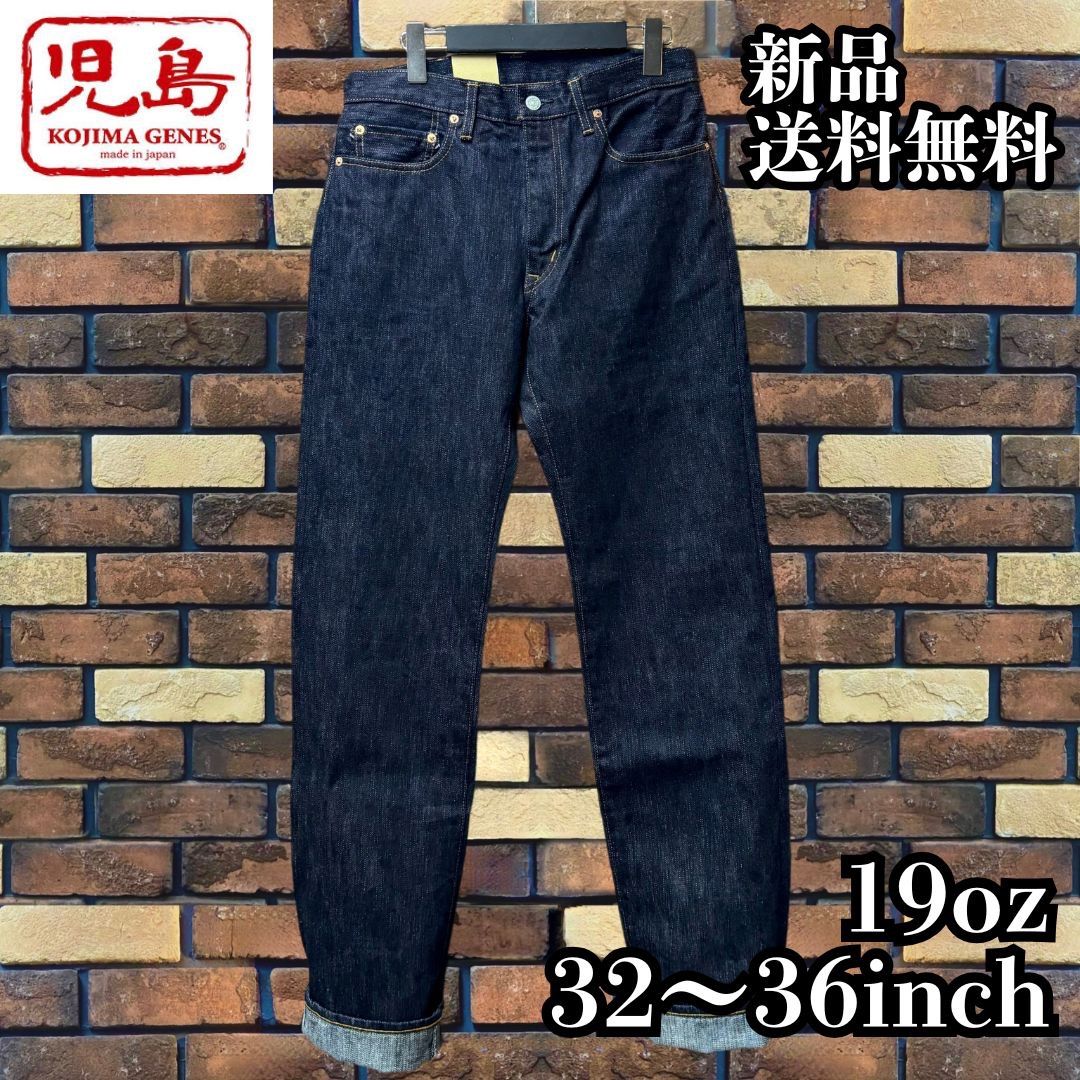 児島ジーンズ 19ozスラブセルビッチストレートZIPデニムパンツ