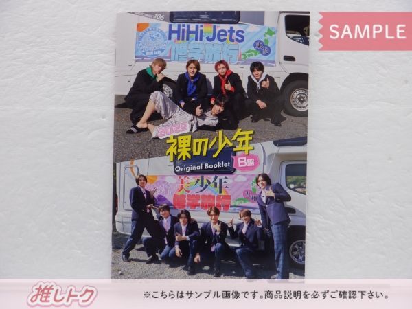 ジャニーズJr. DVD 裸の少年 2022 B盤 2DVD HiHi Jets/美 少年/7 ジャニーズJr. DVD 裸の少年 2022 B盤 2DVD HiHi Jets/美 少年/7
