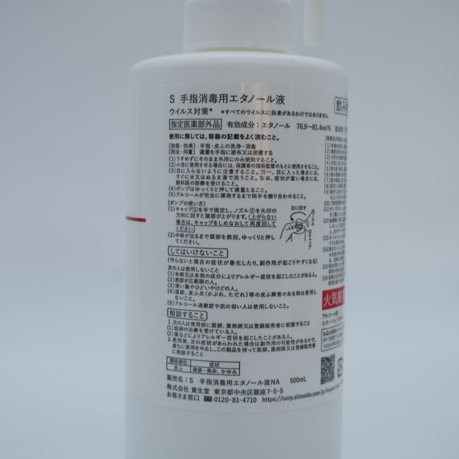 新品未使用】資生堂 手指消毒用エタノール液 本体 500ml 【指定医薬部