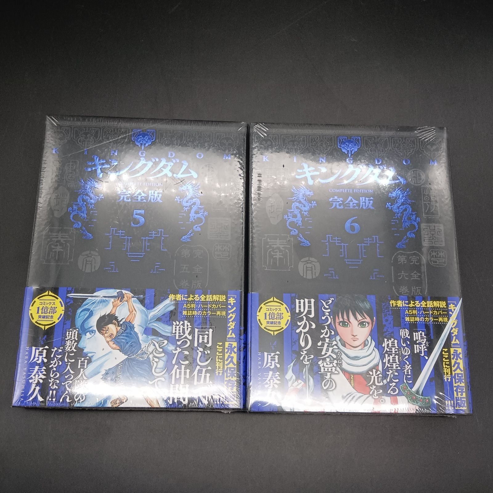 キングダム　完全版 新品未開封 キングダム 完全版 1巻～10巻 未開封