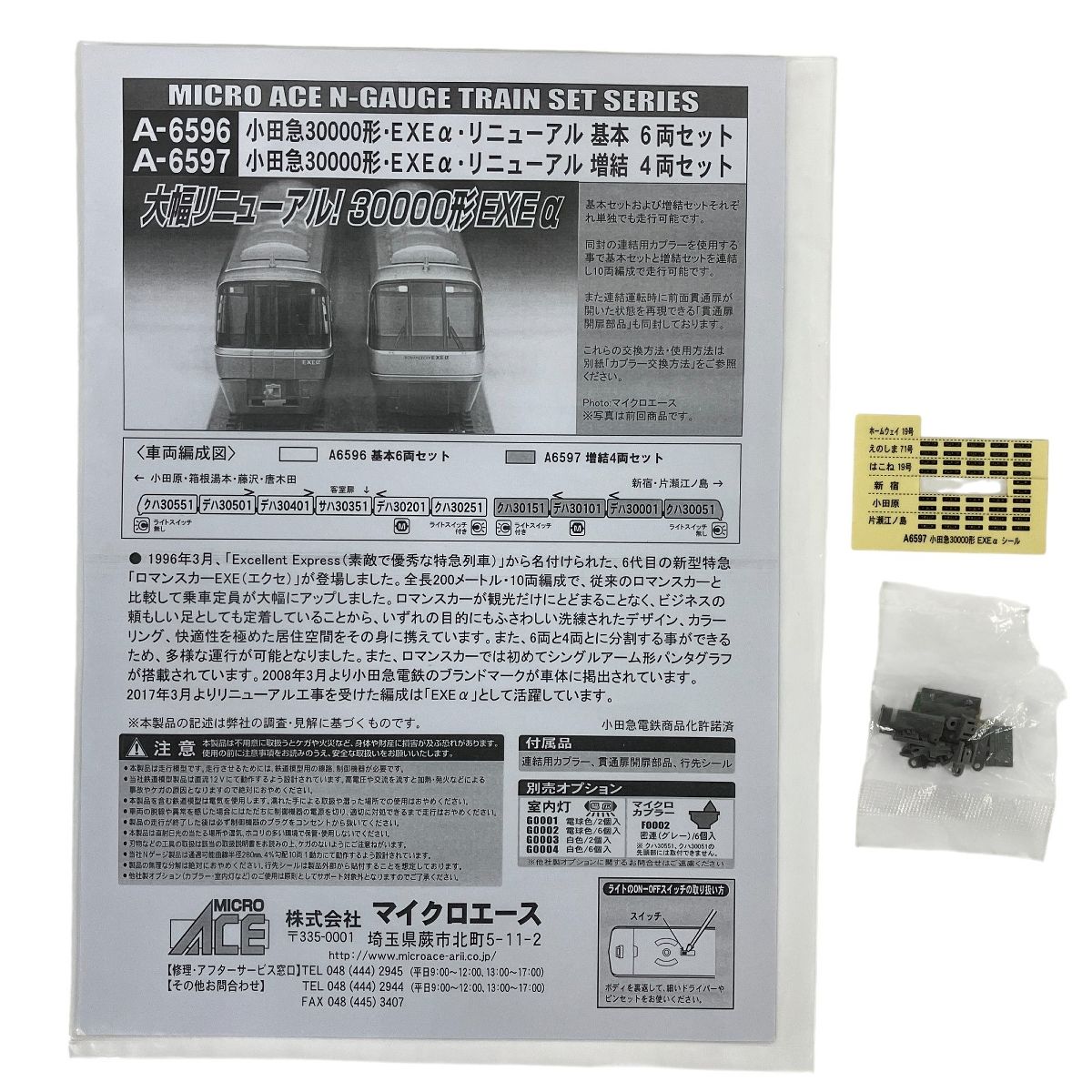 マイクロエース A-6597 小田急 30000形 EXE α リニューアル 増結