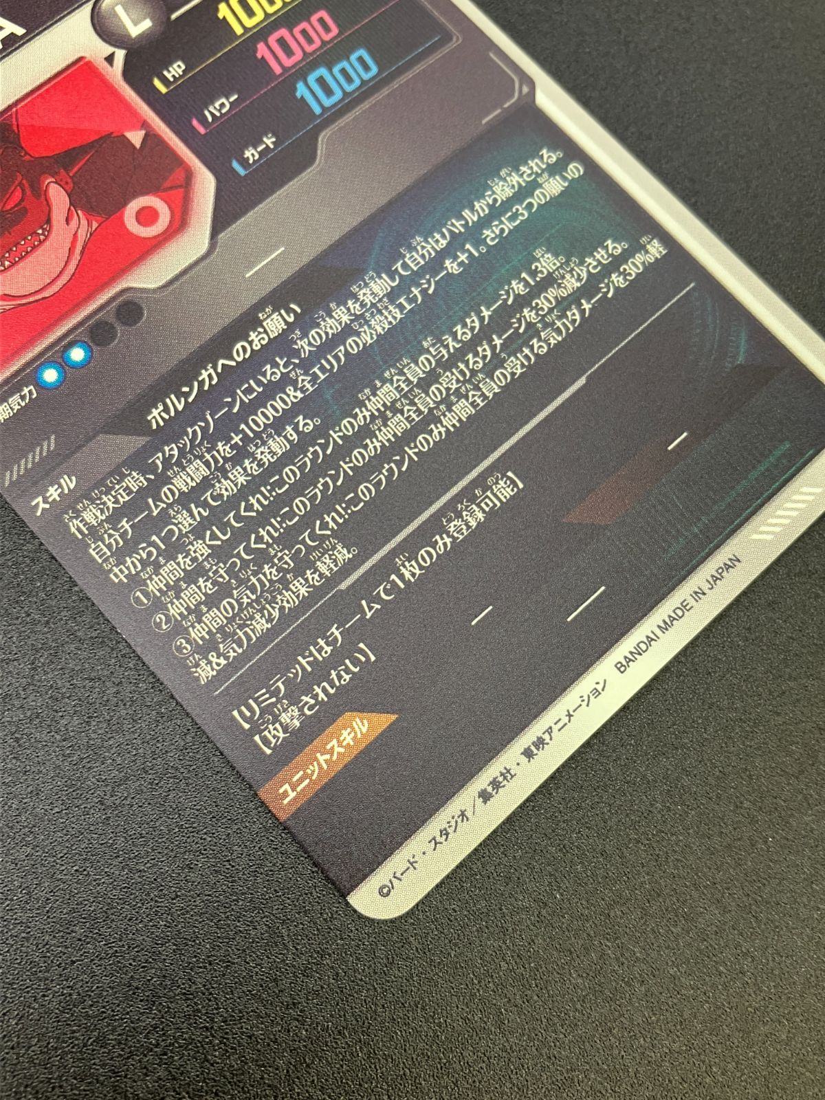 ドラゴンボールスーパーダイバーズ ポルンガ：DA(-) EXR☆ EX4-006