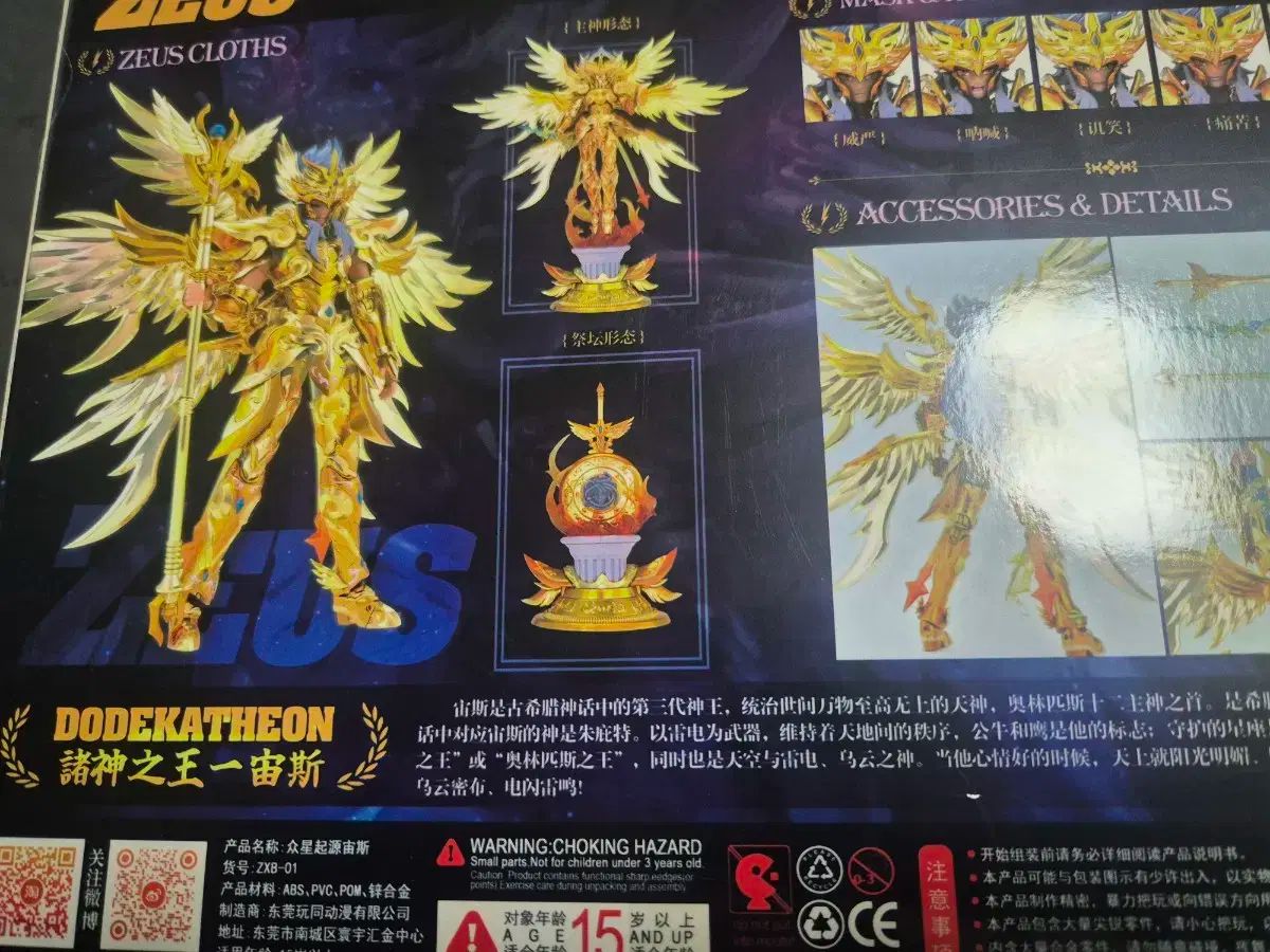 聖闘士星矢 ゼウス