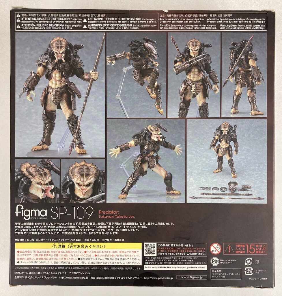 GOOD SMILE COMPANY - figma プレデター 竹谷隆之アレンジver. SP-109 Amazon.co.jp: figma プレデター2 プレデター 竹谷隆之アレンジ