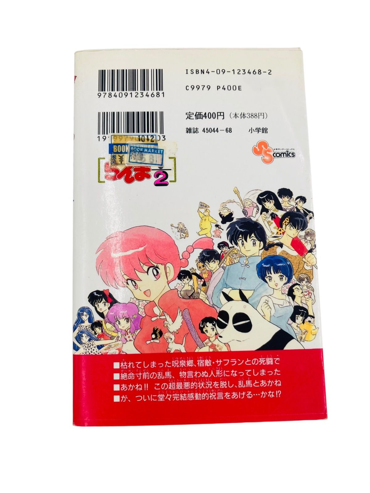 らんま1/2 1～38巻完結全巻セット 高橋留美子 らんま1/2 1 38巻完結全巻セット 高橋留美子 - メルカリ