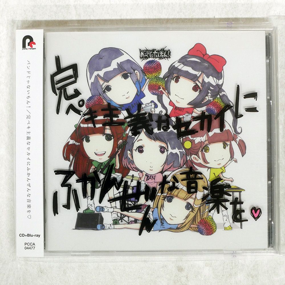 【中古】 喜怒愛楽（A盤）/ＣＤ/PCCA-04524 国内盤CD☆渡り廊下走り隊/Watarirouka Hashiritai□ 少年よ 嘘