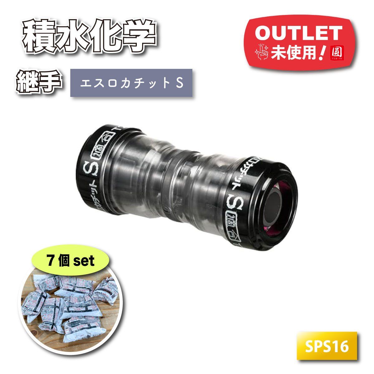 SPL13」の人気商品一覧 未使用品 【セキスイ】 エスロカチットS エルボ 