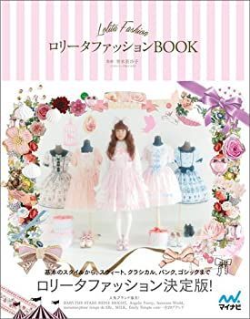 【中古】 ロリータファッションBOOK