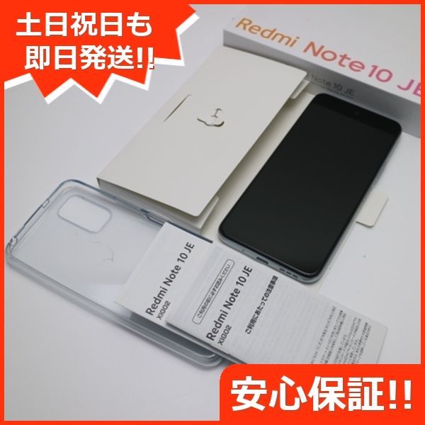 新品未使用 Redmi Note 10 JE XIG02 クロームシルバー 白ロム 本体