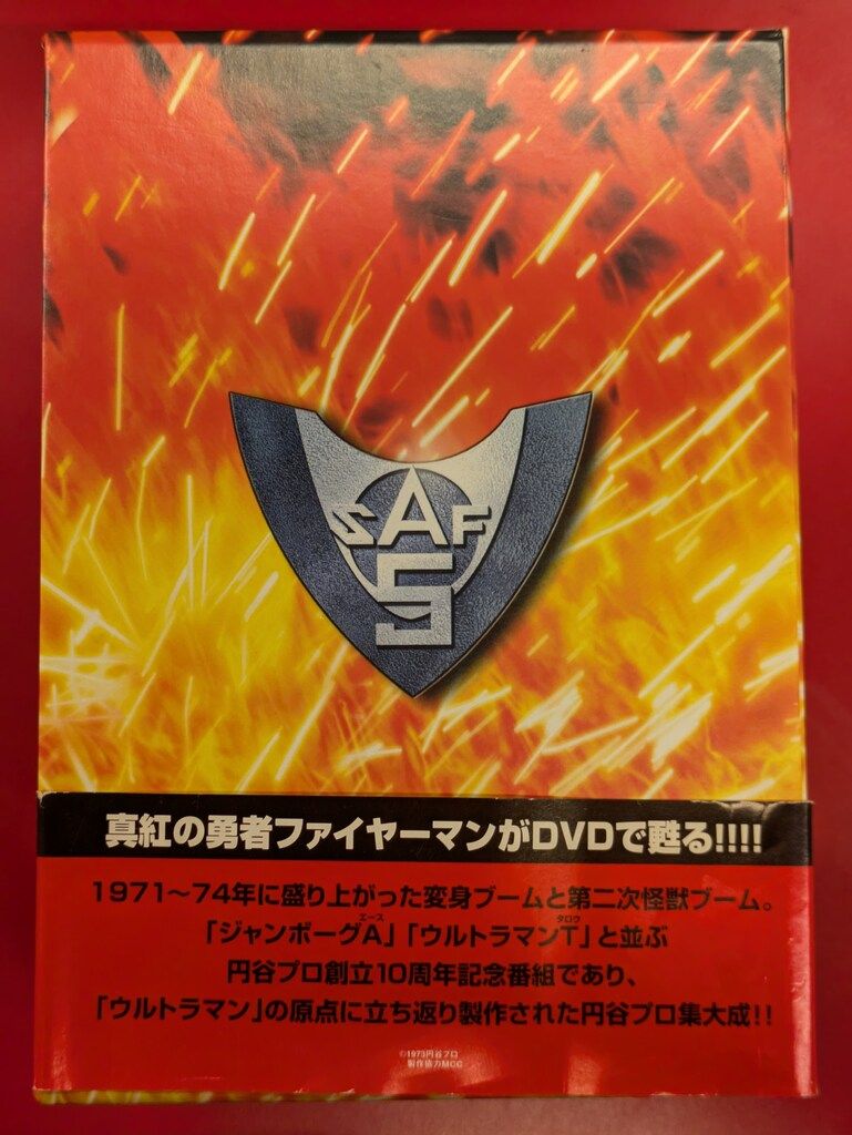 特撮DVD ファイヤーマン DVD-BOX 【公式通販】