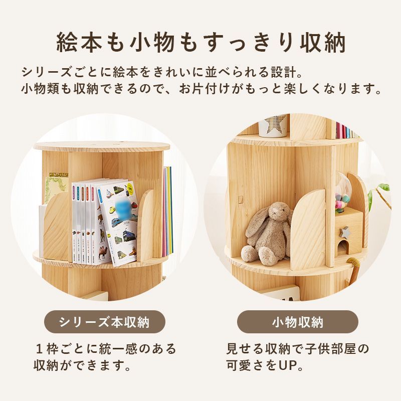 天然木丸回転ラック 4段 MUD-6428 本棚 絵本ラック セール ブック