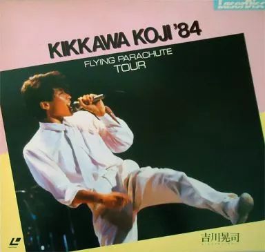 LD★吉川晃司  84  フライング パラシュート ツアー 中古】LD 吉川晃司 / 吉川晃司'84 フライング パラシュート